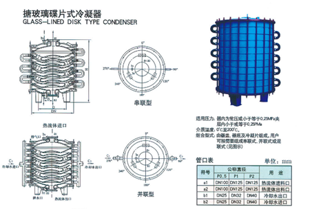 搪玻璃碟片式冷凝器